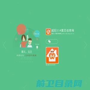 咸阳114黄页信息网