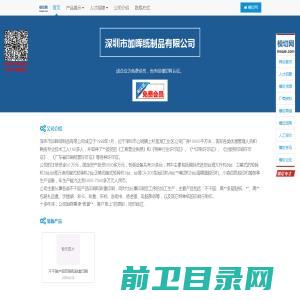 深圳市加晖纸制品有限公司