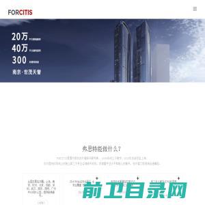 FORCITIS弗思特