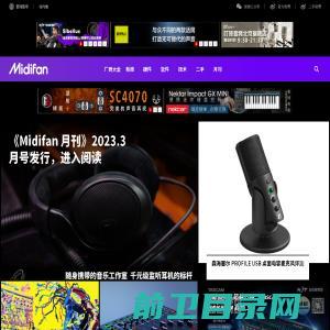 midifan：我们关注电脑音乐