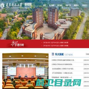 天津科技大学新闻网