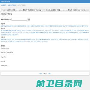 在线字体下载查询