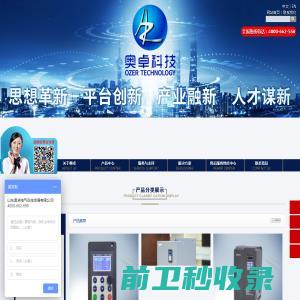 山东奥卓电气科技发展有限公司