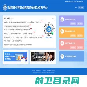 湖南省中等职业教育阳光招生信息平台