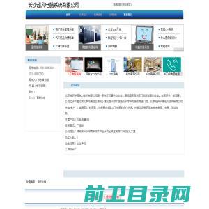 长沙超凡电脑系统有限公司