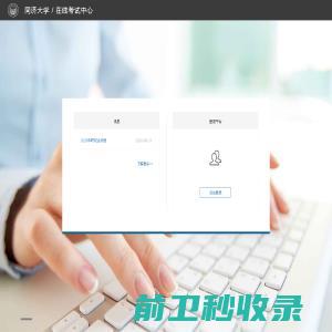 登录考试系统