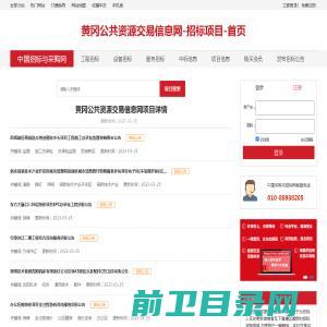 黄冈公共资源交易信息网