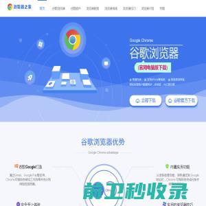 谷歌浏览器【google