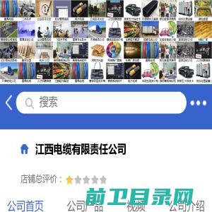 江西电缆有限责任公司「企业信息」