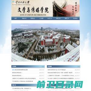 云南民族大学文学与传媒学院