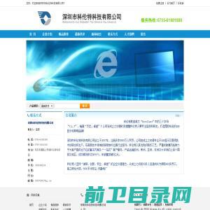 深圳市科伦特科技有限公司