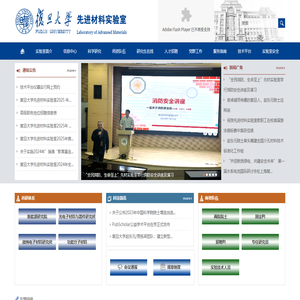 复旦大学先进材料实验室