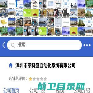 深圳市泰科盛自动化系统有限公司「企业信息」