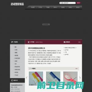 深圳市进诚塑胶制品有限公司