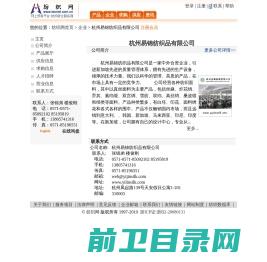 杭州易锦纺织品有限公司