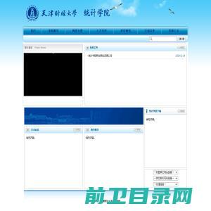 天津财经大学统计学院