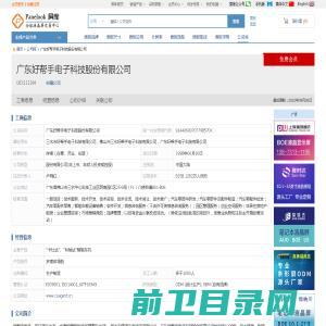 广东好帮手电子科技股份有限公司