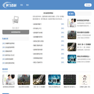 阿飞百科