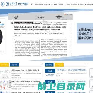 天津大学分子+研究院