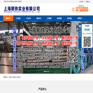上海顺铁实业有限公司