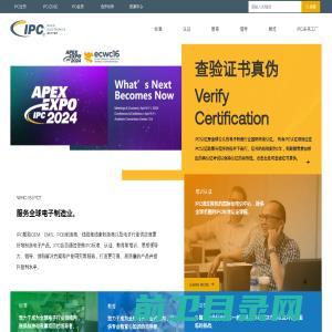 IPC,IPC中国,IPC标准,IPC认证,IP会员