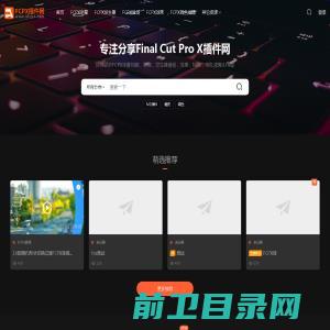 FCPX插件网