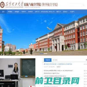 民航与航空学院