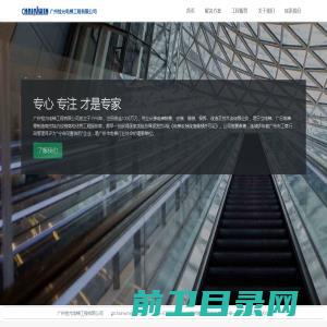 广州铨允电梯工程有限公司