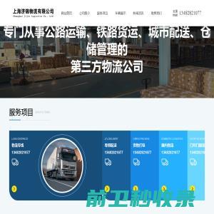 上海济锦物流有限公司
