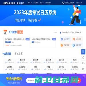 2023国考/公务员考试报名时间表