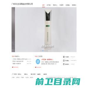 广州市毛毛球网络技术有限公司