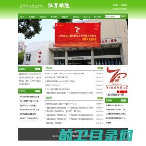 江西科技师范大学体育学院