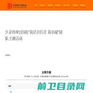 云南省久泰药业有限公司