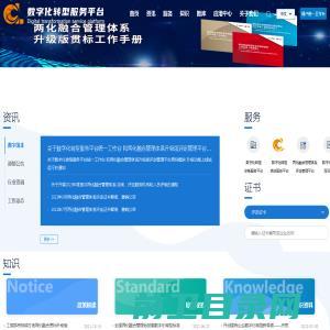 数字化转型服务平台