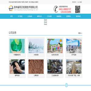吉林省同正检测技术有限公司