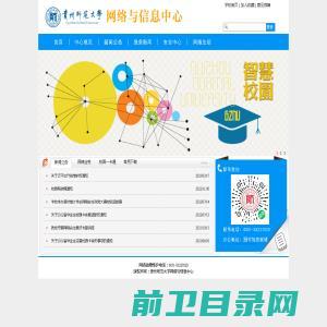 贵州师范大学网络与信息中心