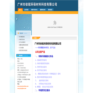 广州市依锐环保材料科技有限公司