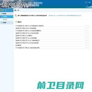 温州医科大学仁济学院三位一体综合评价招生报名系统