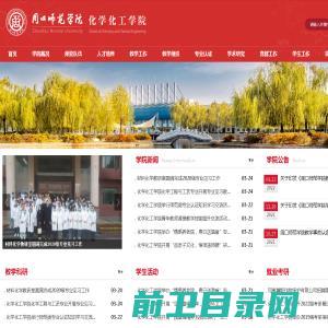 周口师范学院化学化工学院