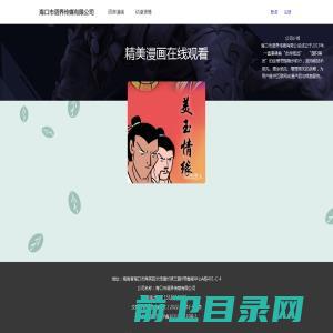 海口市语界传媒有限公司