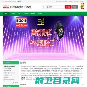 深圳市晶茂欣科技有限公司(nicechip1688.dzsc.com)