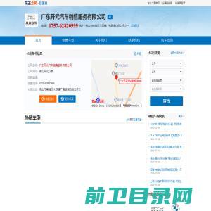 广东开元汽车销售服务有限公司