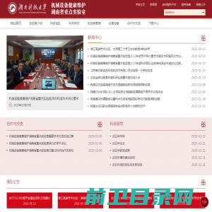 机械设备健康维护湖南省重点实验室
