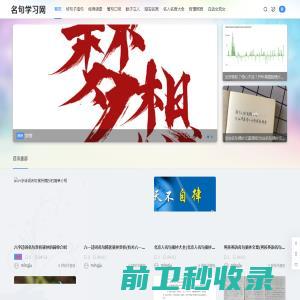 名句学习网