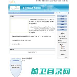 维纳新科光电有限公司
