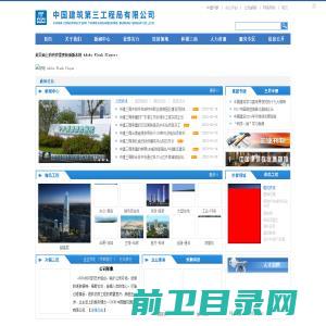 中国建筑第三工程局有限公司