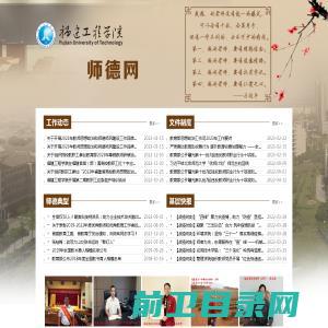 福建工程学院师德网