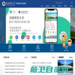 安徽师范大学本科招生信息网