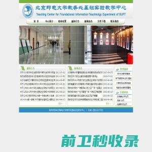 北京邮电大学教务处基础实验教学中心