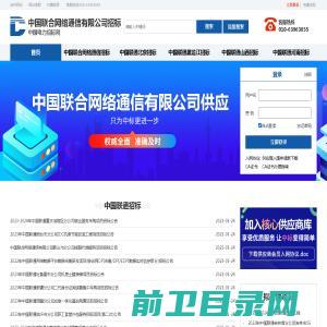 中国联合网络通信有限公司